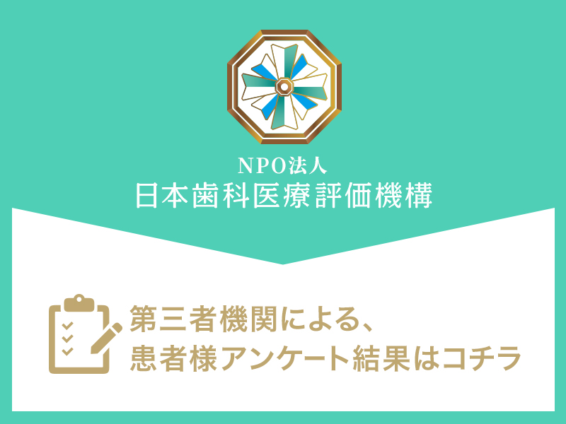 港区田町駅・三田駅でおすすめ評判の歯医者・田町芝浦歯科の口コミ・評判