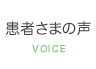 港区田町駅・三田駅でおすすめ評判の歯医者・田町芝浦歯科の口コミ・評判