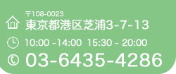 田町芝浦歯科診療時間